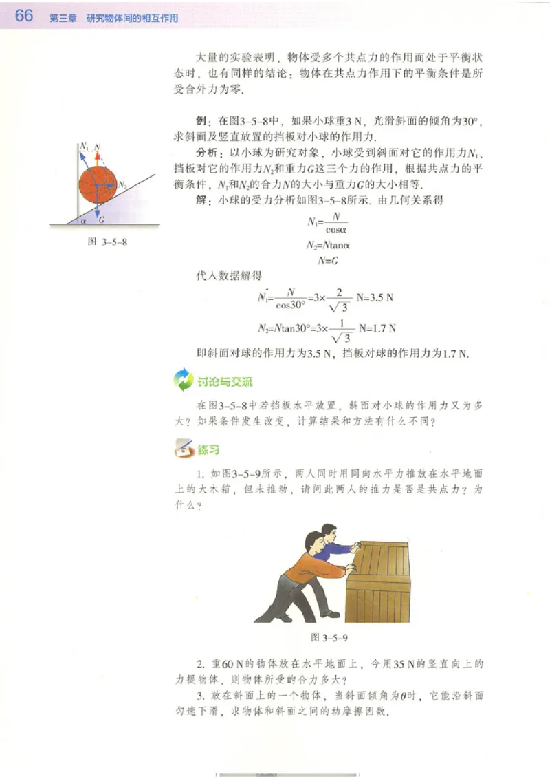 粤教版高中物理必修1_4-教培资料-26年最新资料-同步更新_初中高中教资_03科三专项（进去保存报考的学科即可）_02科三专项（笔记真题思维导图教学设计版本二）