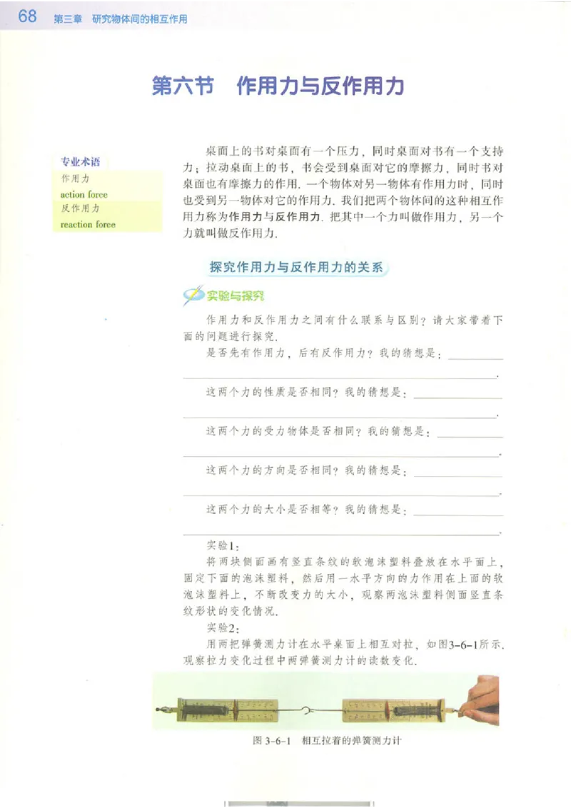 粤教版高中物理必修1_4-教培资料-26年最新资料-同步更新_初中高中教资_03科三专项（进去保存报考的学科即可）_02科三专项（笔记真题思维导图教学设计版本二）
