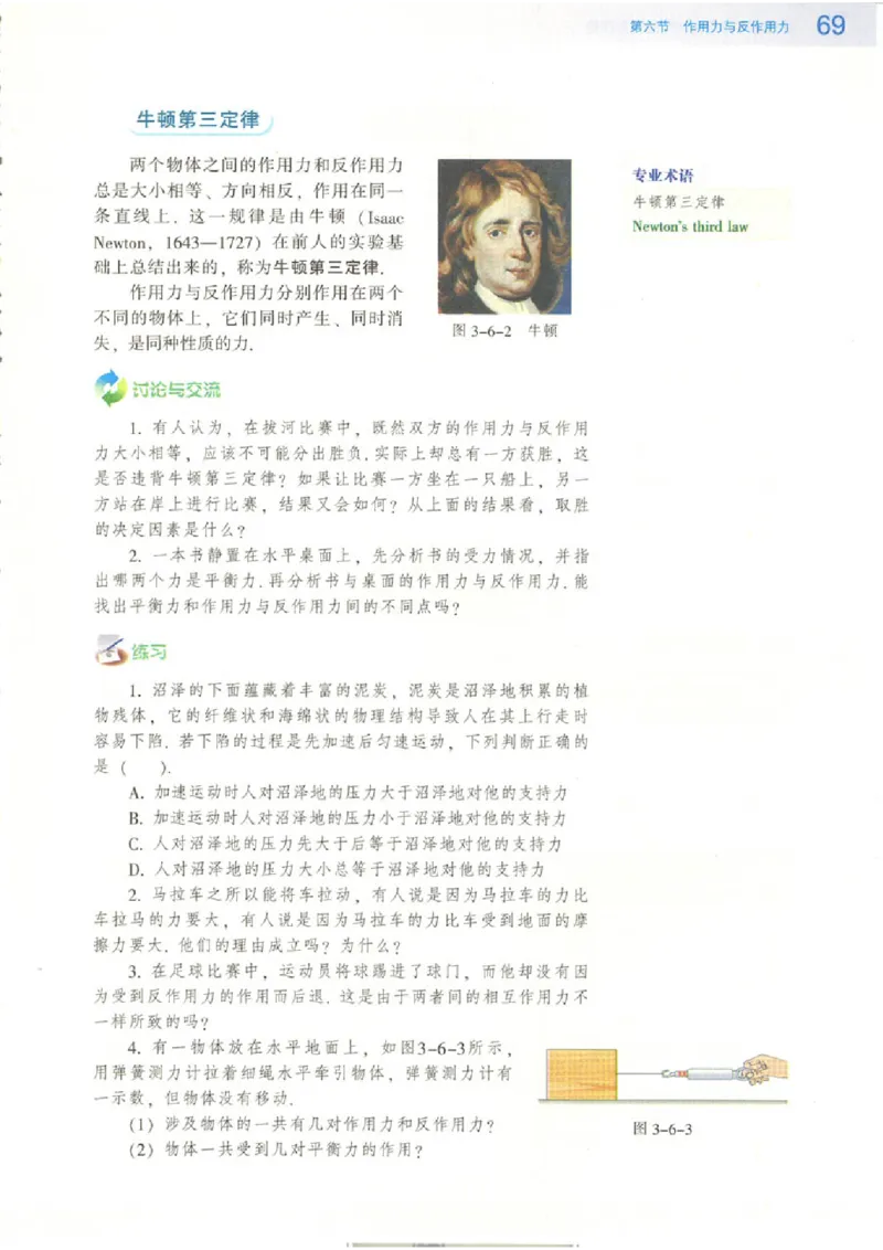 粤教版高中物理必修1_4-教培资料-26年最新资料-同步更新_初中高中教资_03科三专项（进去保存报考的学科即可）_02科三专项（笔记真题思维导图教学设计版本二）