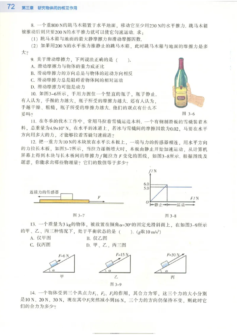 粤教版高中物理必修1_4-教培资料-26年最新资料-同步更新_初中高中教资_03科三专项（进去保存报考的学科即可）_02科三专项（笔记真题思维导图教学设计版本二）