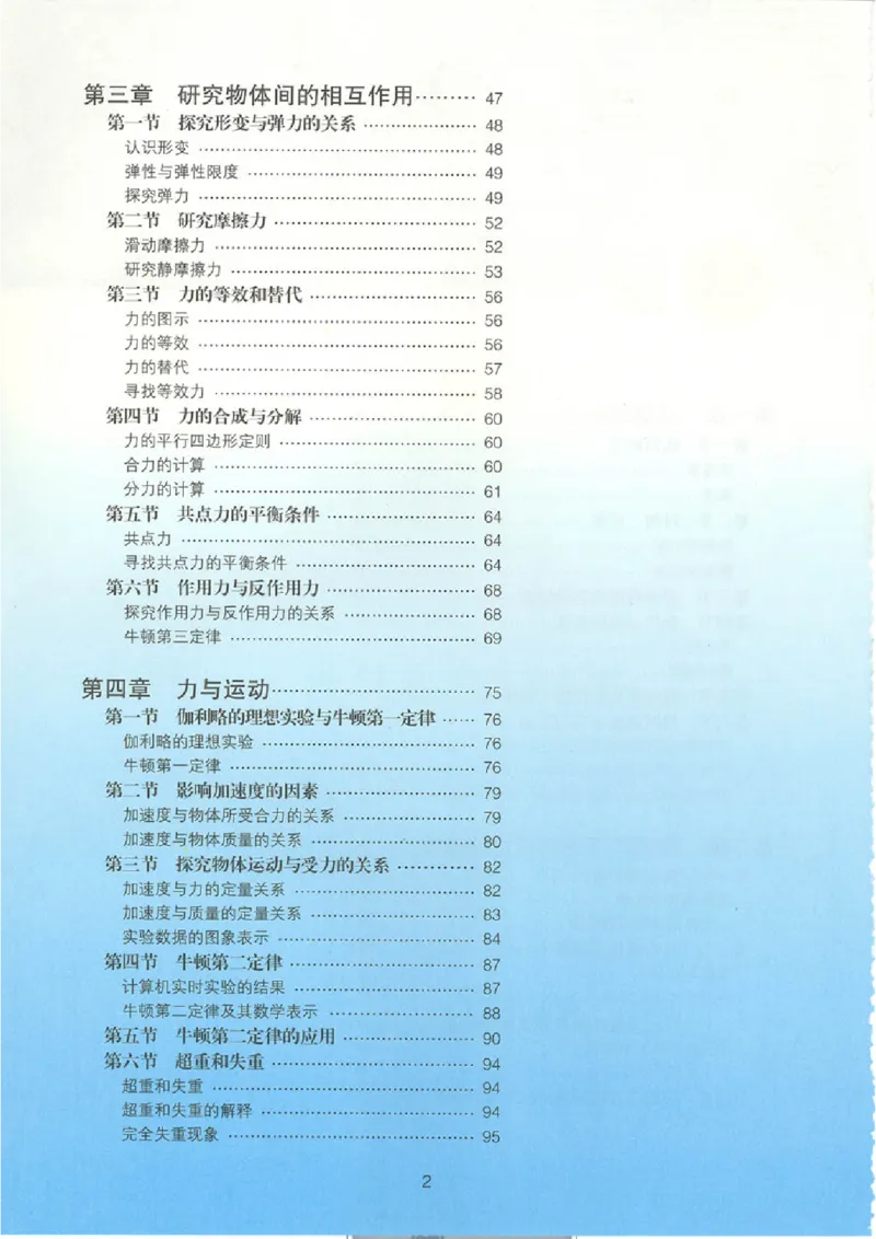 粤教版高中物理必修1_4-教培资料-26年最新资料-同步更新_初中高中教资_03科三专项（进去保存报考的学科即可）_02科三专项（笔记真题思维导图教学设计版本二）