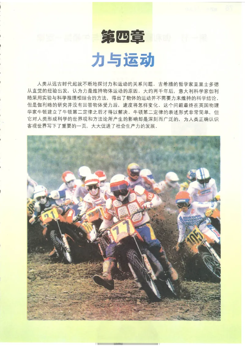 粤教版高中物理必修1_4-教培资料-26年最新资料-同步更新_初中高中教资_03科三专项（进去保存报考的学科即可）_02科三专项（笔记真题思维导图教学设计版本二）