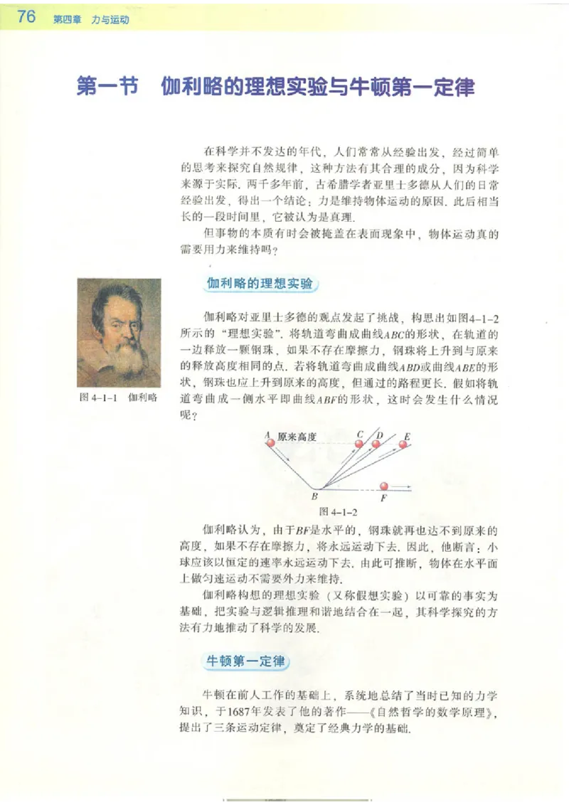粤教版高中物理必修1_4-教培资料-26年最新资料-同步更新_初中高中教资_03科三专项（进去保存报考的学科即可）_02科三专项（笔记真题思维导图教学设计版本二）