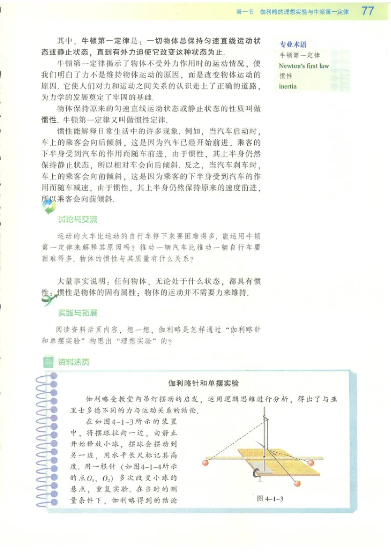 粤教版高中物理必修1_4-教培资料-26年最新资料-同步更新_初中高中教资_03科三专项（进去保存报考的学科即可）_02科三专项（笔记真题思维导图教学设计版本二）