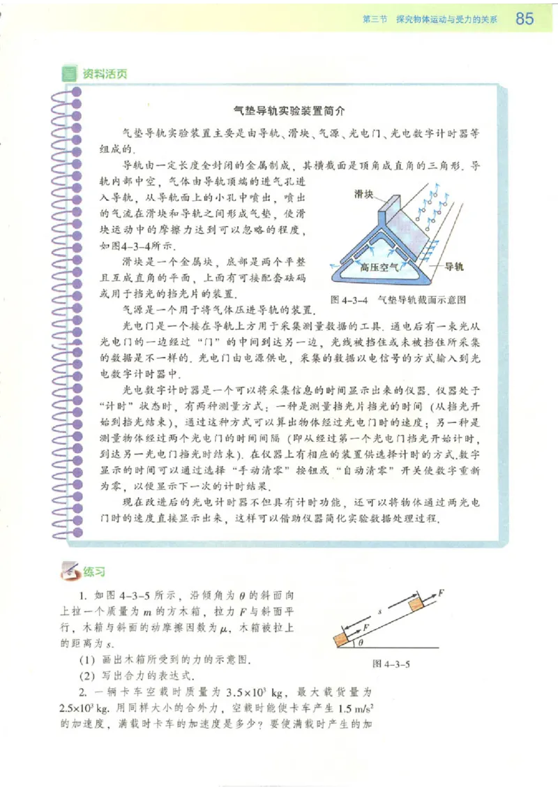 粤教版高中物理必修1_4-教培资料-26年最新资料-同步更新_初中高中教资_03科三专项（进去保存报考的学科即可）_02科三专项（笔记真题思维导图教学设计版本二）