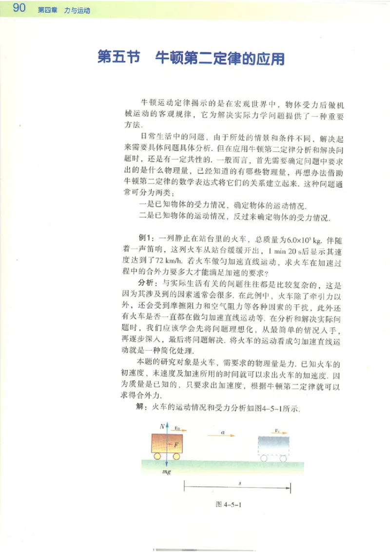 粤教版高中物理必修1_4-教培资料-26年最新资料-同步更新_初中高中教资_03科三专项（进去保存报考的学科即可）_02科三专项（笔记真题思维导图教学设计版本二）