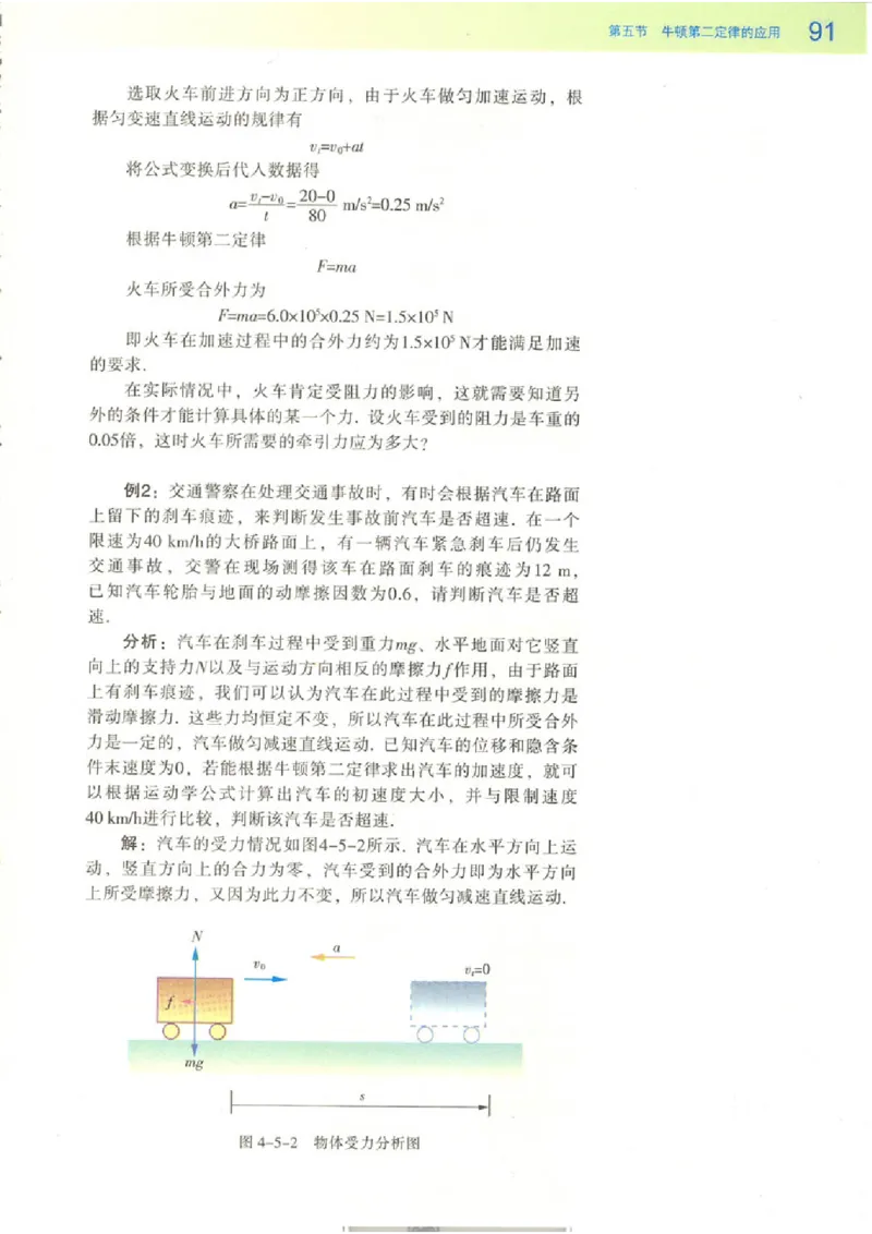 粤教版高中物理必修1_4-教培资料-26年最新资料-同步更新_初中高中教资_03科三专项（进去保存报考的学科即可）_02科三专项（笔记真题思维导图教学设计版本二）
