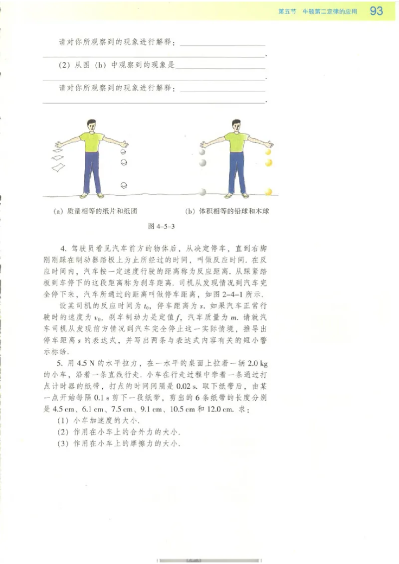 粤教版高中物理必修1_4-教培资料-26年最新资料-同步更新_初中高中教资_03科三专项（进去保存报考的学科即可）_02科三专项（笔记真题思维导图教学设计版本二）