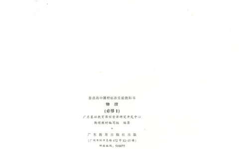 粤教版高中物理必修1_4-教培资料-26年最新资料-同步更新_初中高中教资_03科三专项（进去保存报考的学科即可）_02科三专项（笔记真题思维导图教学设计版本二）