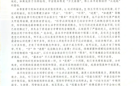 粤教版高中物理必修1_4-教培资料-26年最新资料-同步更新_初中高中教资_03科三专项（进去保存报考的学科即可）_02科三专项（笔记真题思维导图教学设计版本二）