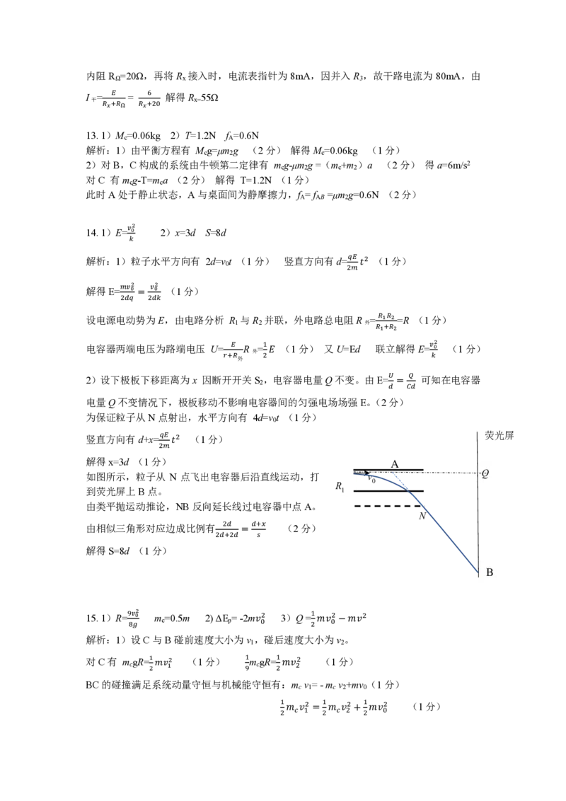 稳昇高教育2025-2026学年（上）高2026届12月联考物理答案_2025年12月_251213重庆大一联盟&middot;稳昇高教育2025-2026学年（上）高2026届12月联考（全科）