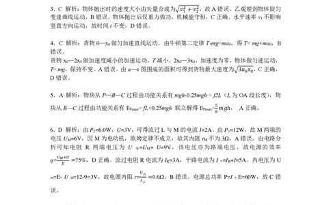 稳昇高教育2025-2026学年（上）高2026届12月联考物理答案_2025年12月_251213重庆大一联盟&middot;稳昇高教育2025-2026学年（上）高2026届12月联考（全科）