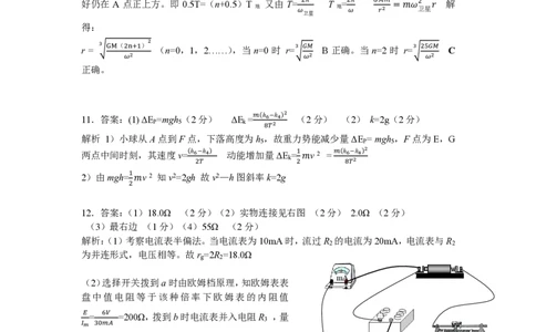 稳昇高教育2025-2026学年（上）高2026届12月联考物理答案_2025年12月_251213重庆大一联盟&middot;稳昇高教育2025-2026学年（上）高2026届12月联考（全科）