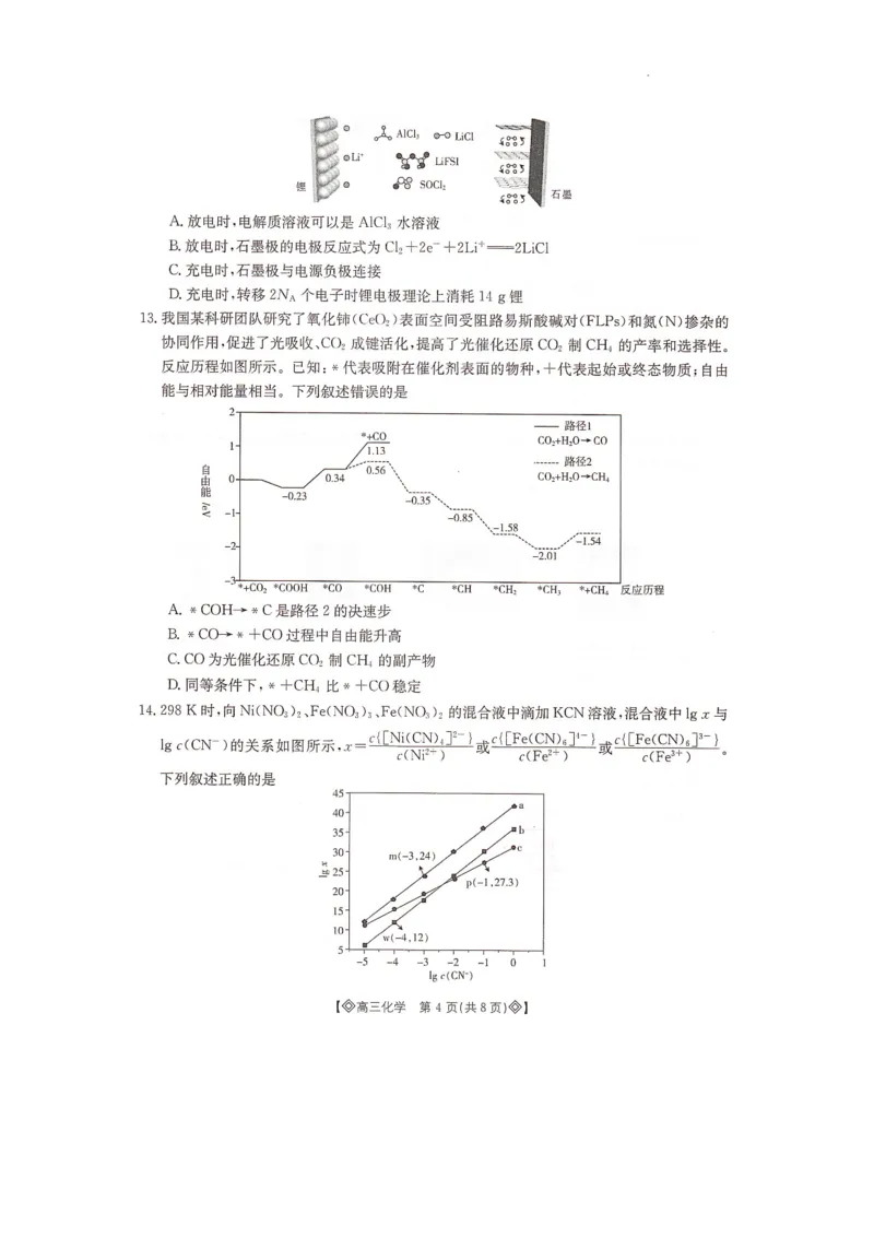 湖南省衡阳市2024届高三1月（期末）联考化学试题_2024届湖南省六市高三上学期1月金太阳期末统一考试（24-298C）_湖南省六市2024届高三上学期1月金太阳期末统一考试（24-298C）化学