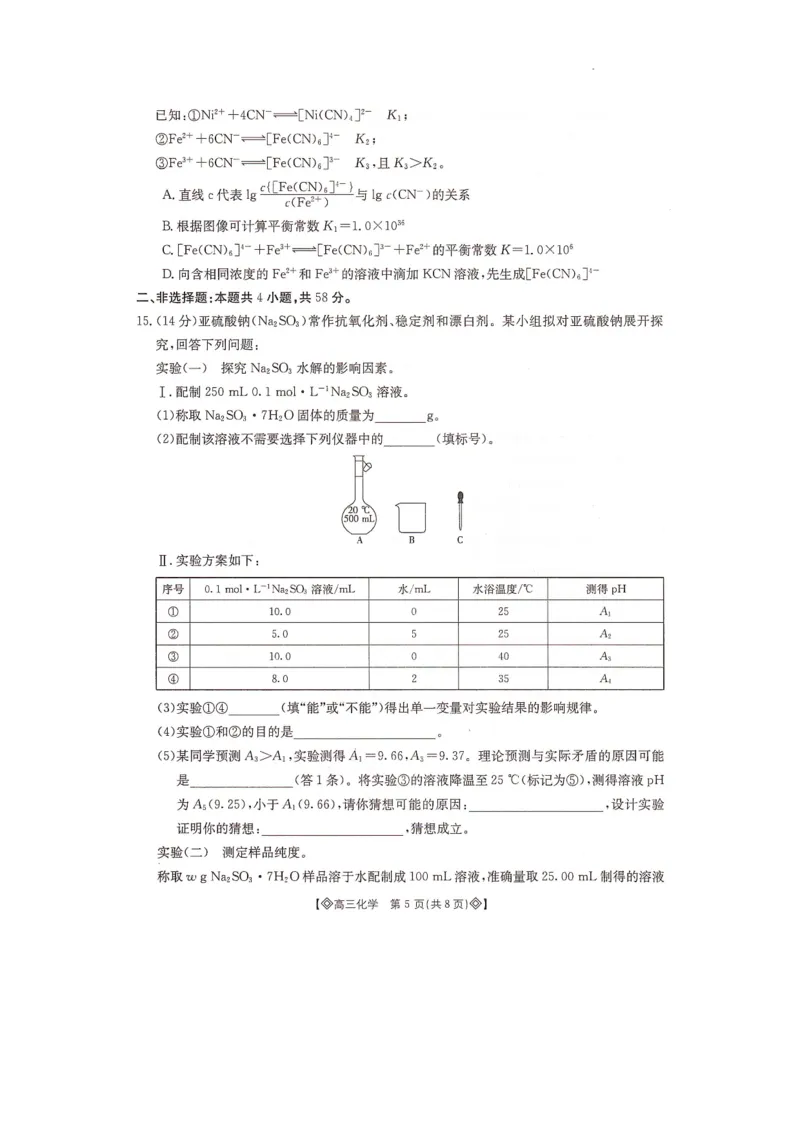 湖南省衡阳市2024届高三1月（期末）联考化学试题_2024届湖南省六市高三上学期1月金太阳期末统一考试（24-298C）_湖南省六市2024届高三上学期1月金太阳期末统一考试（24-298C）化学