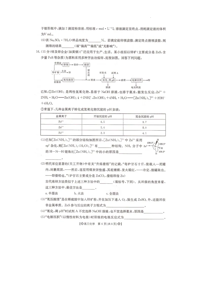 湖南省衡阳市2024届高三1月（期末）联考化学试题_2024届湖南省六市高三上学期1月金太阳期末统一考试（24-298C）_湖南省六市2024届高三上学期1月金太阳期末统一考试（24-298C）化学