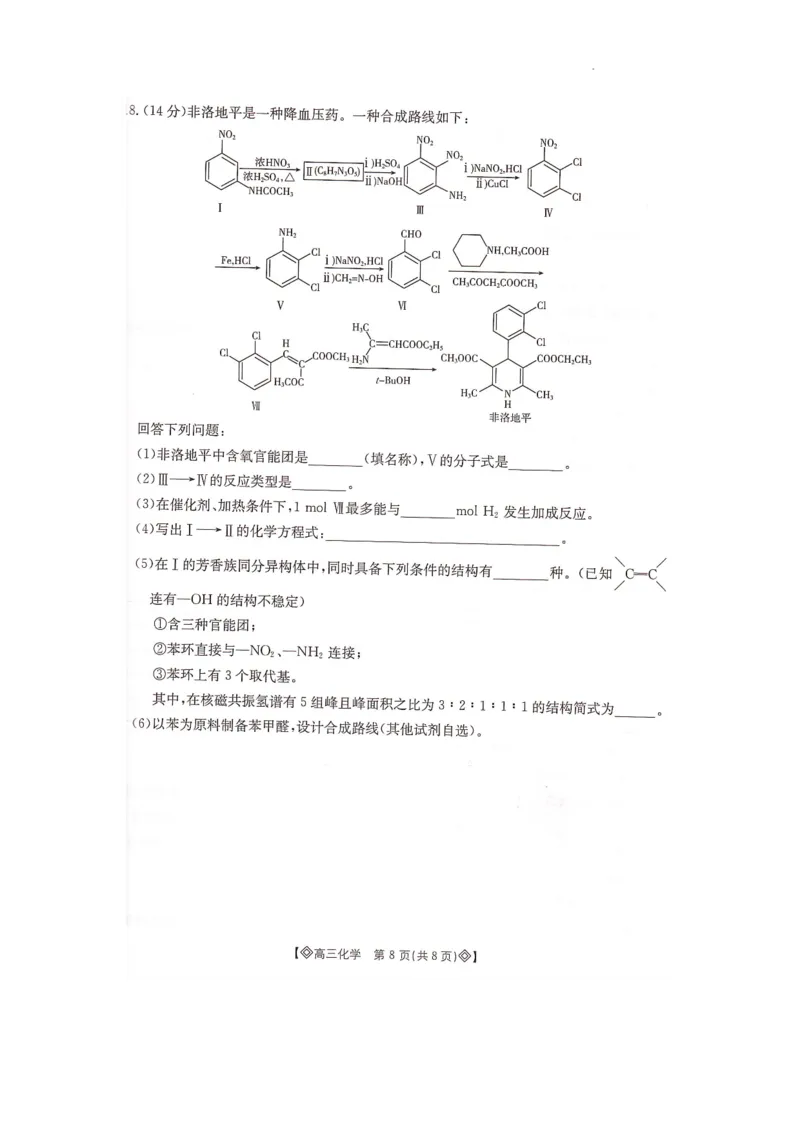 湖南省衡阳市2024届高三1月（期末）联考化学试题_2024届湖南省六市高三上学期1月金太阳期末统一考试（24-298C）_湖南省六市2024届高三上学期1月金太阳期末统一考试（24-298C）化学