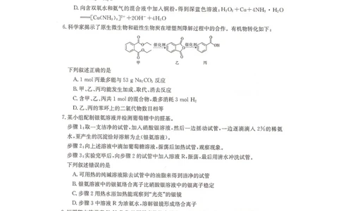 湖南省衡阳市2024届高三1月（期末）联考化学试题_2024届湖南省六市高三上学期1月金太阳期末统一考试（24-298C）_湖南省六市2024届高三上学期1月金太阳期末统一考试（24-298C）化学