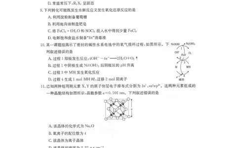 湖南省衡阳市2024届高三1月（期末）联考化学试题_2024届湖南省六市高三上学期1月金太阳期末统一考试（24-298C）_湖南省六市2024届高三上学期1月金太阳期末统一考试（24-298C）化学