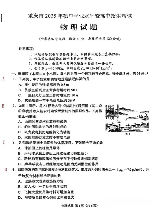 2025《重庆市初中学业水平考试》物理答案_2025全国各地《中考真题试卷及答案》_2025重庆中考真题及答案