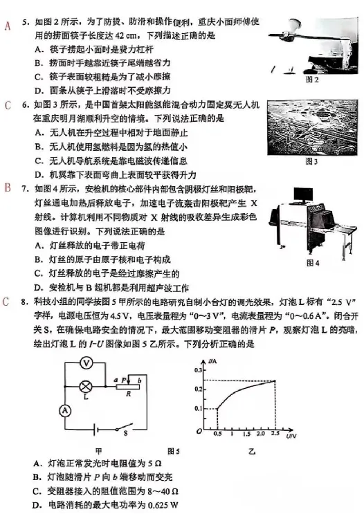2025《重庆市初中学业水平考试》物理答案_2025全国各地《中考真题试卷及答案》_2025重庆中考真题及答案