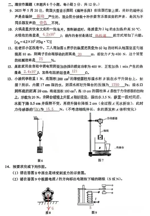 2025《重庆市初中学业水平考试》物理答案_2025全国各地《中考真题试卷及答案》_2025重庆中考真题及答案