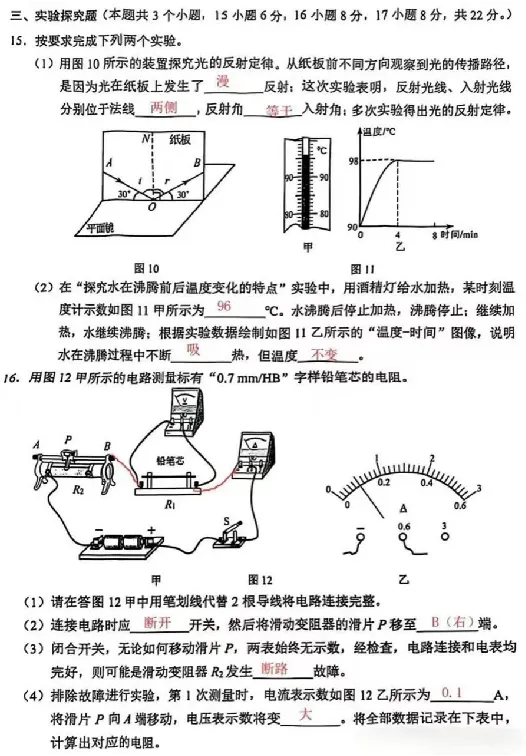 2025《重庆市初中学业水平考试》物理答案_2025全国各地《中考真题试卷及答案》_2025重庆中考真题及答案