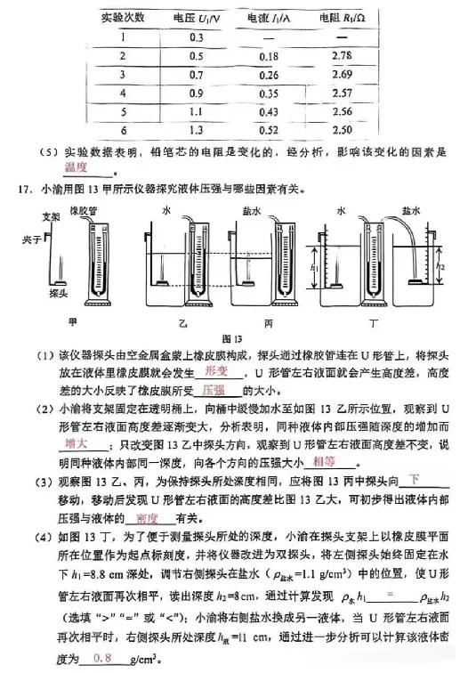 2025《重庆市初中学业水平考试》物理答案_2025全国各地《中考真题试卷及答案》_2025重庆中考真题及答案