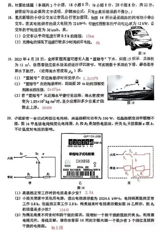 2025《重庆市初中学业水平考试》物理答案_2025全国各地《中考真题试卷及答案》_2025重庆中考真题及答案