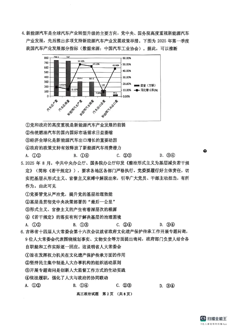 高三政治_251101吉林省吉林市普通中学2025-2026学年高三上学期第一次调研测试_吉林省吉林市2025-2026学年高三上学期第一次调研测试政治试题（含答案）
