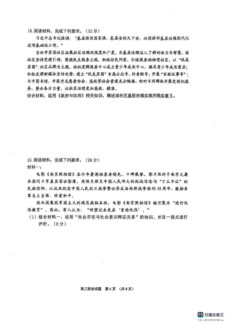 高三政治_251101吉林省吉林市普通中学2025-2026学年高三上学期第一次调研测试_吉林省吉林市2025-2026学年高三上学期第一次调研测试政治试题（含答案）