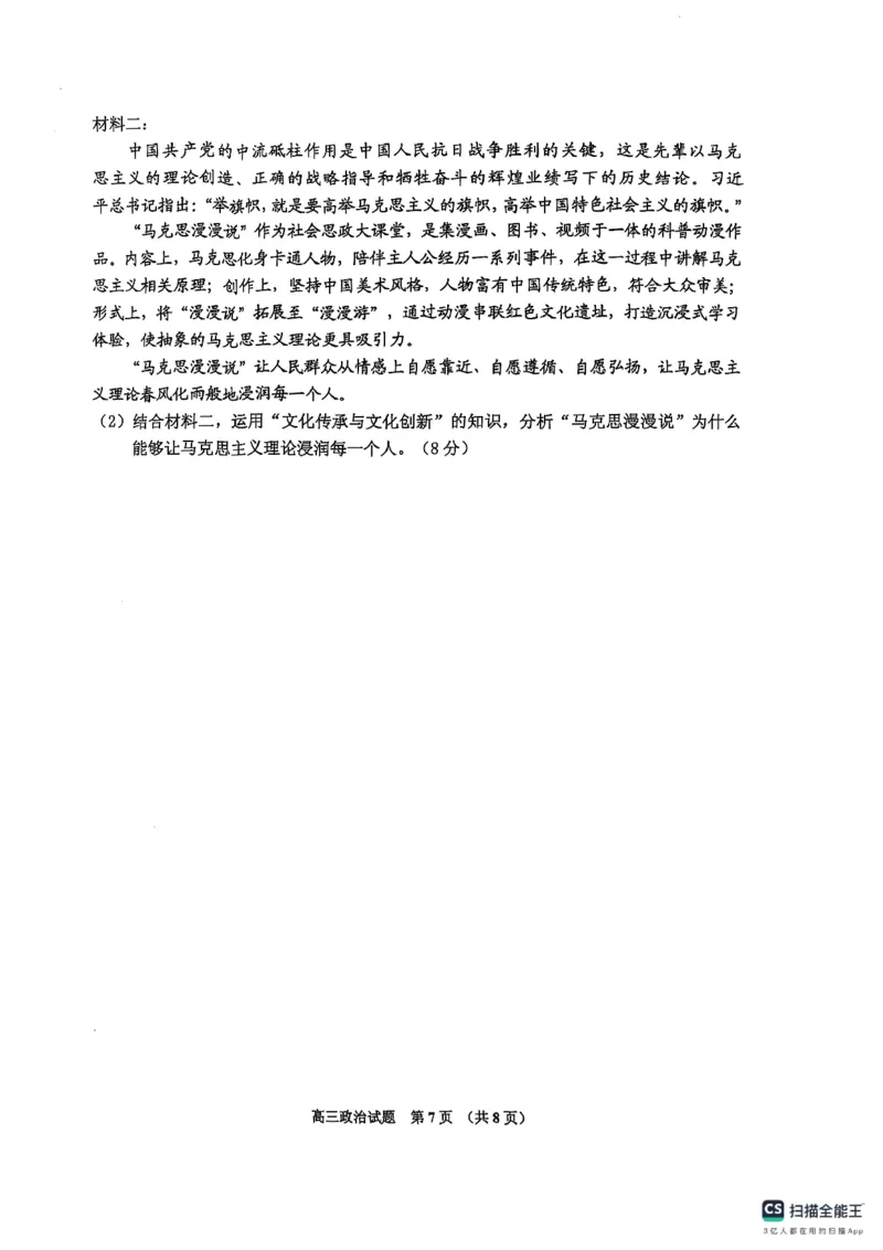 高三政治_251101吉林省吉林市普通中学2025-2026学年高三上学期第一次调研测试_吉林省吉林市2025-2026学年高三上学期第一次调研测试政治试题（含答案）