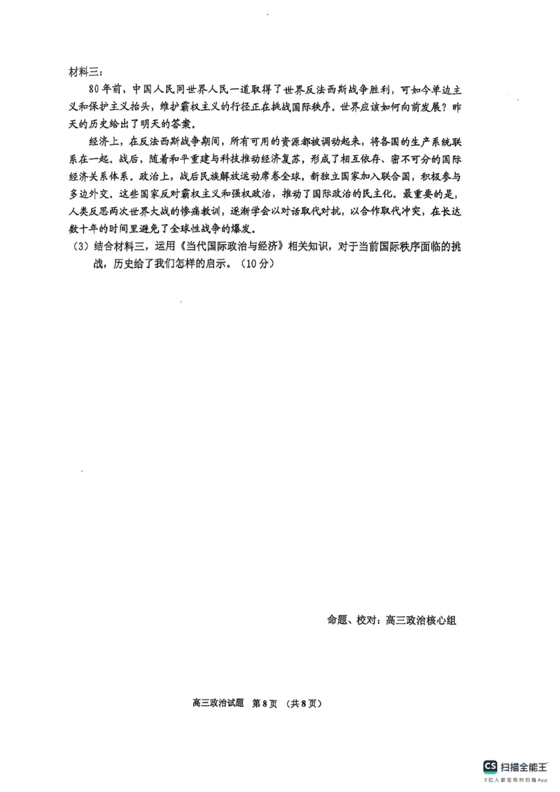 高三政治_251101吉林省吉林市普通中学2025-2026学年高三上学期第一次调研测试_吉林省吉林市2025-2026学年高三上学期第一次调研测试政治试题（含答案）