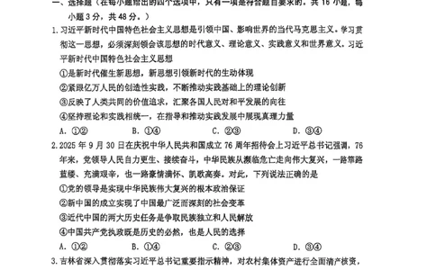 高三政治_251101吉林省吉林市普通中学2025-2026学年高三上学期第一次调研测试_吉林省吉林市2025-2026学年高三上学期第一次调研测试政治试题（含答案）
