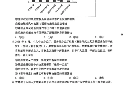 高三政治_251101吉林省吉林市普通中学2025-2026学年高三上学期第一次调研测试_吉林省吉林市2025-2026学年高三上学期第一次调研测试政治试题（含答案）