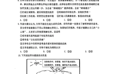高三政治_251101吉林省吉林市普通中学2025-2026学年高三上学期第一次调研测试_吉林省吉林市2025-2026学年高三上学期第一次调研测试政治试题（含答案）