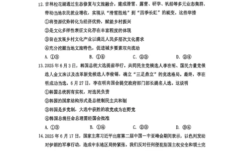 高三政治_251101吉林省吉林市普通中学2025-2026学年高三上学期第一次调研测试_吉林省吉林市2025-2026学年高三上学期第一次调研测试政治试题（含答案）