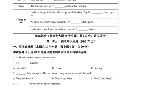 精品解析：2022年黑龙江省绥化市中考英语真题（原卷版）_中考真题_3.英语中考真题2015-2024年_2022中考英语真题143份11
