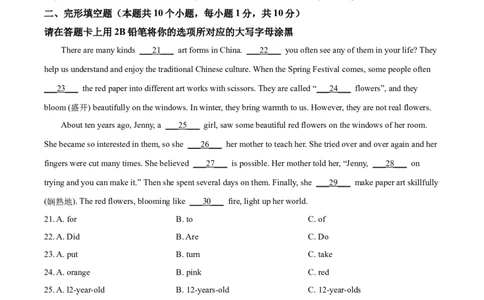精品解析：2022年黑龙江省绥化市中考英语真题（原卷版）_中考真题_3.英语中考真题2015-2024年_2022中考英语真题143份11