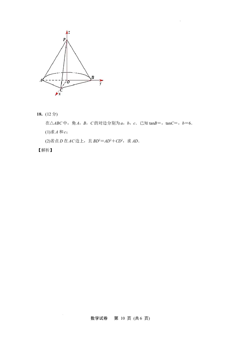 江苏省南通市2023-2024学年高三第一次调研测试数学(解析版)_2024届江苏省南通市高三第一次调研测试（南通一模）_江苏省南通市2024届高三第一次调研测试（南通一模）数学