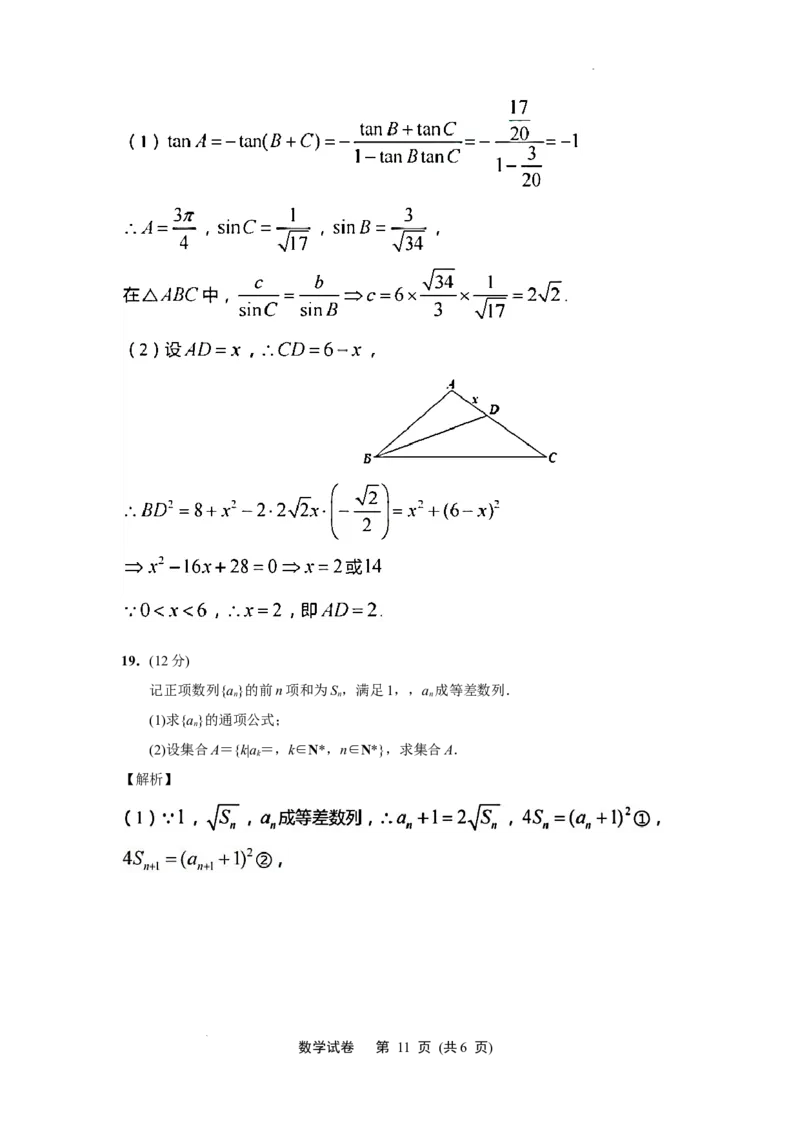 江苏省南通市2023-2024学年高三第一次调研测试数学(解析版)_2024届江苏省南通市高三第一次调研测试（南通一模）_江苏省南通市2024届高三第一次调研测试（南通一模）数学