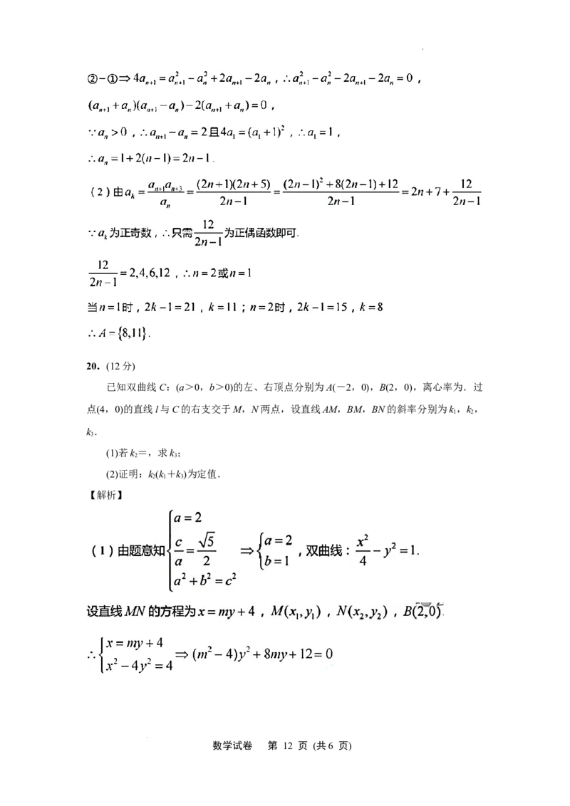 江苏省南通市2023-2024学年高三第一次调研测试数学(解析版)_2024届江苏省南通市高三第一次调研测试（南通一模）_江苏省南通市2024届高三第一次调研测试（南通一模）数学