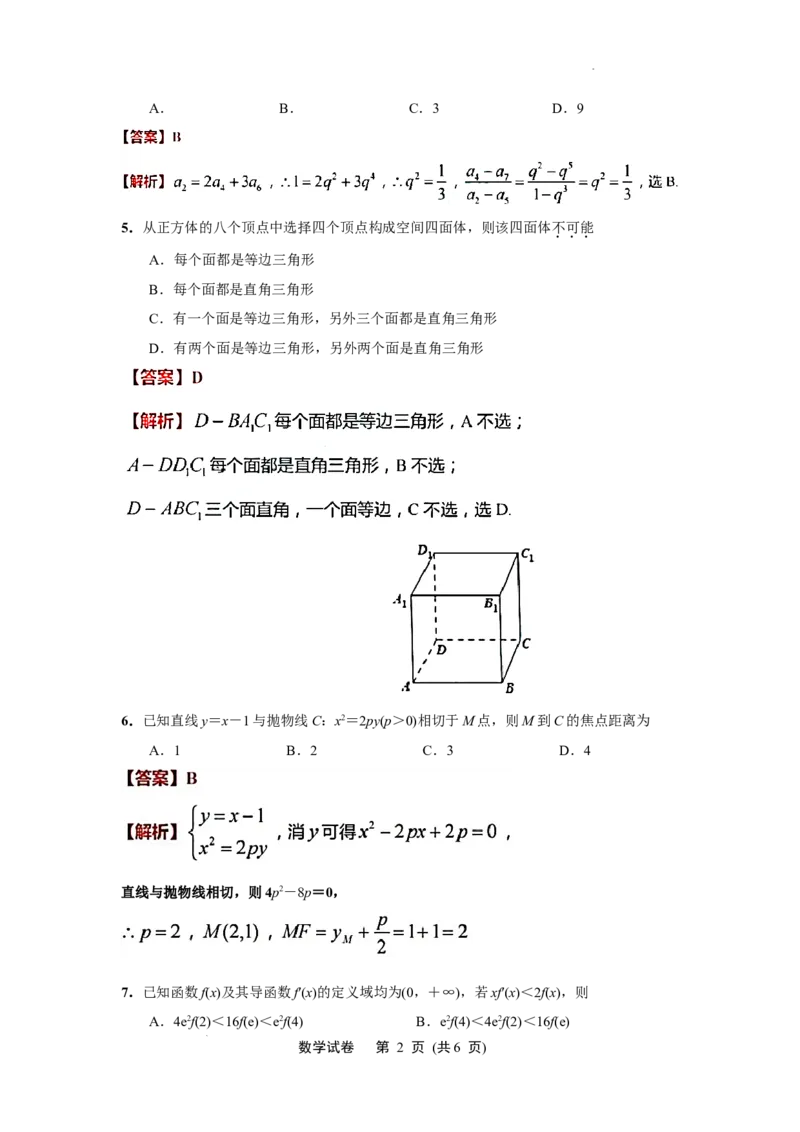 江苏省南通市2023-2024学年高三第一次调研测试数学(解析版)_2024届江苏省南通市高三第一次调研测试（南通一模）_江苏省南通市2024届高三第一次调研测试（南通一模）数学
