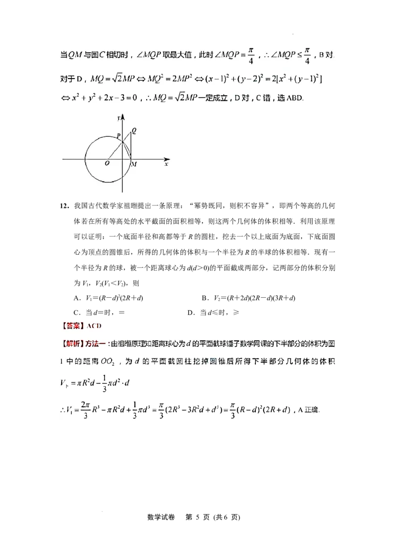 江苏省南通市2023-2024学年高三第一次调研测试数学(解析版)_2024届江苏省南通市高三第一次调研测试（南通一模）_江苏省南通市2024届高三第一次调研测试（南通一模）数学