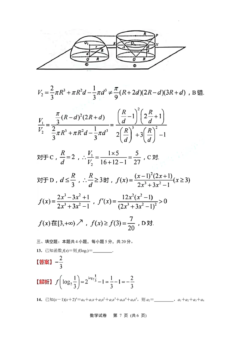 江苏省南通市2023-2024学年高三第一次调研测试数学(解析版)_2024届江苏省南通市高三第一次调研测试（南通一模）_江苏省南通市2024届高三第一次调研测试（南通一模）数学