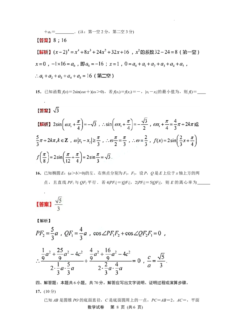 江苏省南通市2023-2024学年高三第一次调研测试数学(解析版)_2024届江苏省南通市高三第一次调研测试（南通一模）_江苏省南通市2024届高三第一次调研测试（南通一模）数学