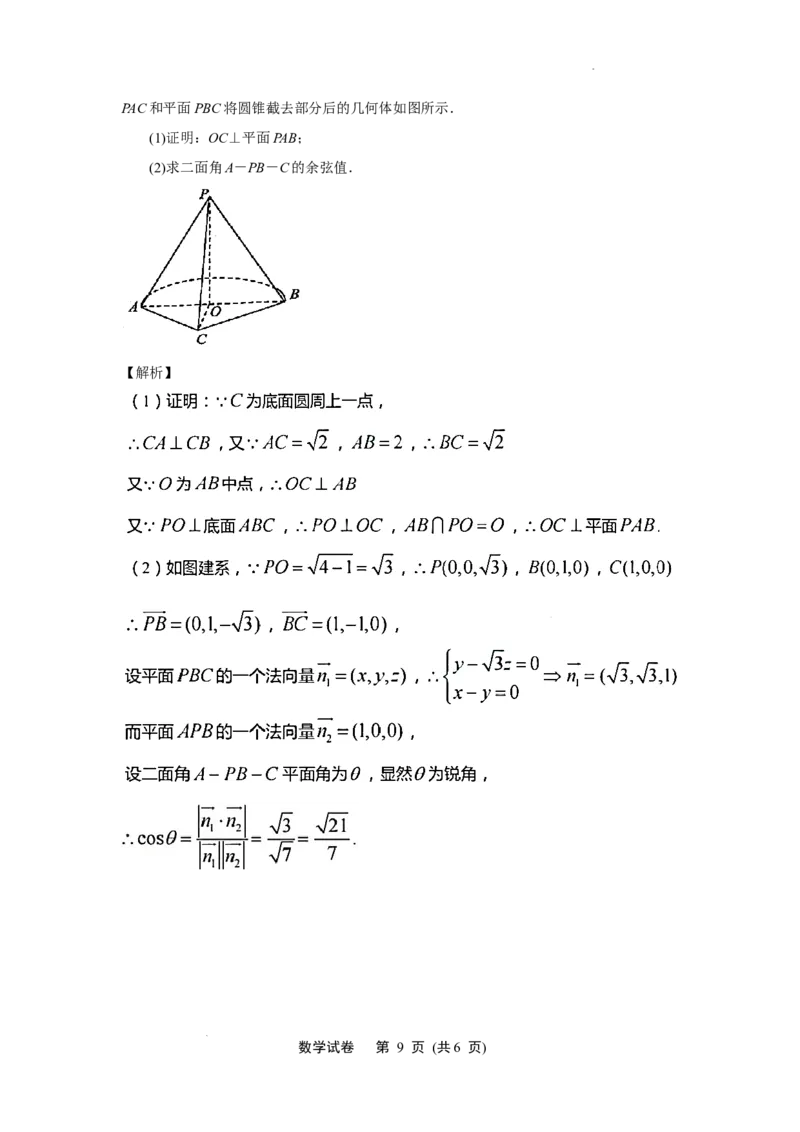 江苏省南通市2023-2024学年高三第一次调研测试数学(解析版)_2024届江苏省南通市高三第一次调研测试（南通一模）_江苏省南通市2024届高三第一次调研测试（南通一模）数学