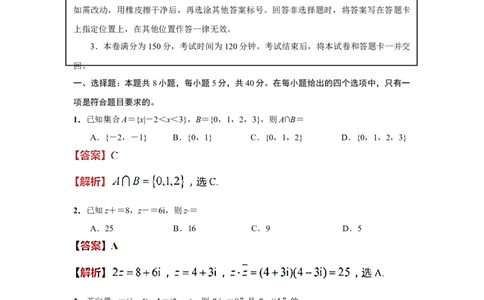 江苏省南通市2023-2024学年高三第一次调研测试数学(解析版)_2024届江苏省南通市高三第一次调研测试（南通一模）_江苏省南通市2024届高三第一次调研测试（南通一模）数学