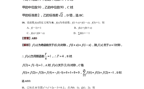 江苏省南通市2023-2024学年高三第一次调研测试数学(解析版)_2024届江苏省南通市高三第一次调研测试（南通一模）_江苏省南通市2024届高三第一次调研测试（南通一模）数学