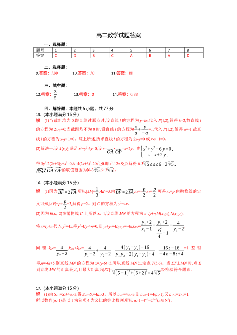 高二数学试题答案_2025年7月_250701湖北省襄阳市随州部分高中2024-2025学年高二下学期期末联考（全科）